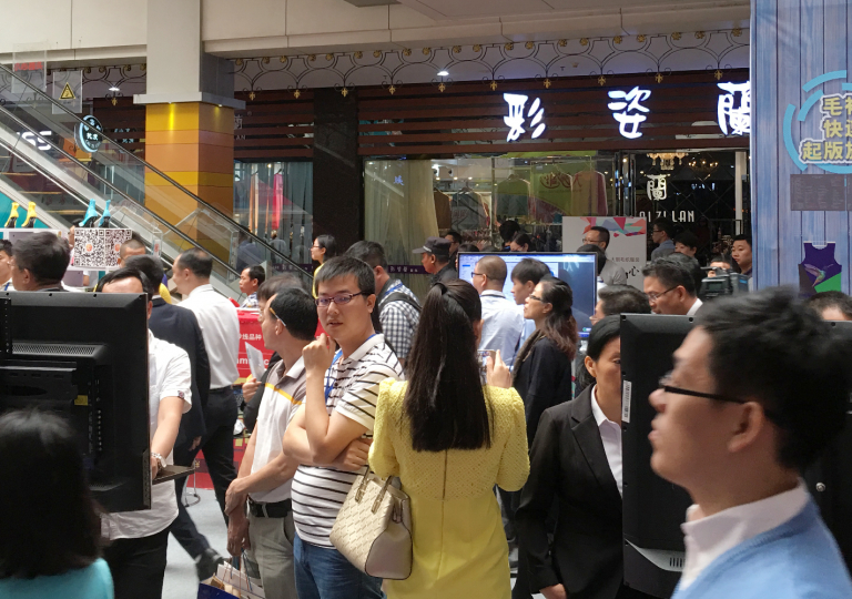 第十五屆中國(大朗)國際毛織產品交易會